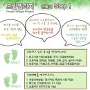 드림 빌리지 이미지