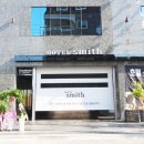 호텔 스미스 이미지