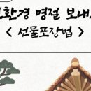 친환경 보자기 포장법 네이버블로그