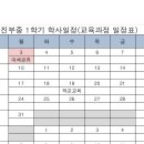 2025 학사일정(교육과정편성표) 구글스프레드시트 양식 이미지