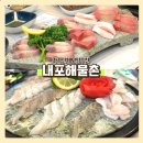 내포해물촌 | 내포해물촌 룸있는식당 가족 생신모임으로 다녀온 내돈내산 후기 전화예약필수