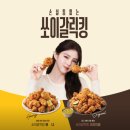 내돈내산 | bhc 신메뉴: [쏘이갈릭킹 허니] | 군산 bhc 치킨 | 솔직후기