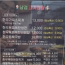 남경고기점빵식육식당 이미지