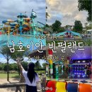 롯데게임랜드 | 베트남 다낭 남호이안 빈원더스 구 빈펄랜드 워터파크, 리버 사파리, 놀이공원, 게임랜드 방문 후기
