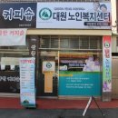 사랑의노인복지센터