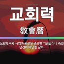 교회력을 지킬 것인가? 이미지