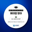 에이뎁영어교습소