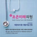 조은미래의원 이미지