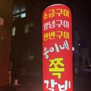 우리동네양푼쪽갈비 | 정남매네 먹는이야기 < 우리동네 맛집 김치수제비마저 맛있는 웅이네쪽갈비 >