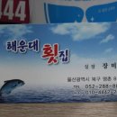 1004횟집
