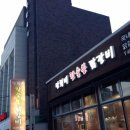 만희네참숯불닭갈비