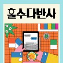 [홀수 뉴스레터] 홀수다반사 2026년 6월 호