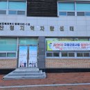 산청지역자활센터, 중앙자활자금 공모 선정 &#39;쾌거&#39;