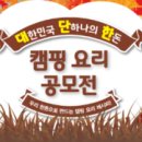 요리 좋아하시는 분들 이 대회 나가보세요~ 이미지