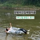 외갓집민박 | 트랙터 태워주는 촌캉스 | 한적한 계곡이 있는 [양평외갓집체험마을] 1박 2일 솔직후기