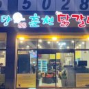 춘천닭갈비 매곡점 이미지