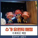 수가유원지매점