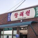 황해원 이미지