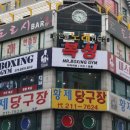 미스터복싱짐 이미지