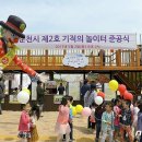 기적의놀이터2호 이미지