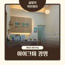 광명역 영어학원 아이크미 광명 수업후기｜5세 아이 원어민 영어수업