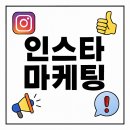 넥스트플랜마케팅 | 인스타 마케팅 전략 설계법: 목표부터 실행까지