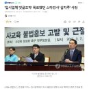 [속보]'입시업체 댓글조작' 폭로했던 스타강사 '삽자루' 사망 이미지