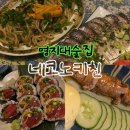 [명지대술집] 네코노키친 / 고등어회 / 마구로후토마끼 / 명란구이 / 야키토리 / 솔직후기