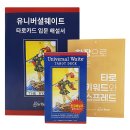 타로 배우기 이미지