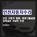 중앙자동차범퍼수리