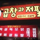 곱창과저팔계 이미지