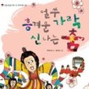 우리가락 경기민요 이미지