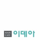헤어카페 이미지