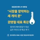 [특강 1/6] 시장을 장악하는 3개의 문 — ㈜젠픽스 권영철 대표의 창업가 마인드셋