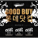 굿바이(good buy)