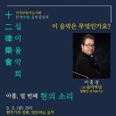 십이율악회 이미지