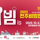 전주비빔밥(주) 이미지