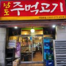 제주방목흑도야지 | [용인 맛집] 나만 알고싶은 최애 고깃집 '남도 주먹고기 어정본점'