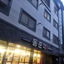 동춘각 이미지