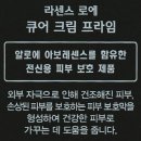 CURE 라센스 로에큐어 크림 프라임 이미지