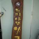 서각(공예) 이미지