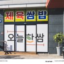 한쌈 - 군포시 용호2로 63-7 | 송해공원 쌈밥 맛집, 쌈야채 무제한 리필되는 오늘한쌈 송해공원점 후기