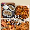 동원삼겹 | 신혼밥상 식탁일기 1)동원 롤 유부초밥 , 낙곱새삼
