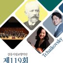 강릉시립교향악단 제117회 정기연주회 이미지