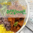 딜라이트 비빔밥 이미지