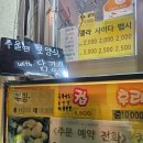 흥부가반해버리고놀부가기절한닭강정 | 신대방삼거리 성대시장 닭강정 <흥부가반해버리고놀부가기절한닭강정 성대점> 내돈내산