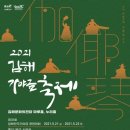 제11회김해가야금페스티벌 이미지