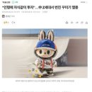 뽑기대륙 | 라부부 구매후기 ( Feat. 팝마트 네이버스토어 &amp; 디무 )