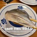 3610 | 도쿄 우에노 가성비 맛집 쿠라스시 한 접시 150엔 초밥 먹고 가챠 당첨된 후기(이용꿀팁)