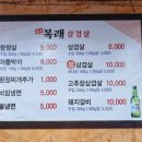 복래삼겹살 이미지